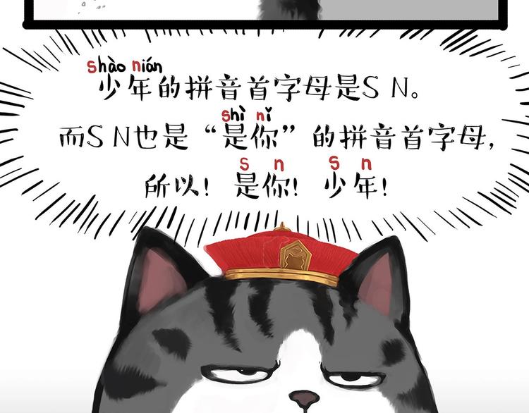 第202话 谁动了吾皇的猫粮40