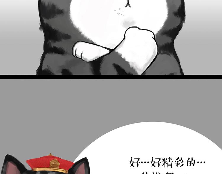 第202话 谁动了吾皇的猫粮41
