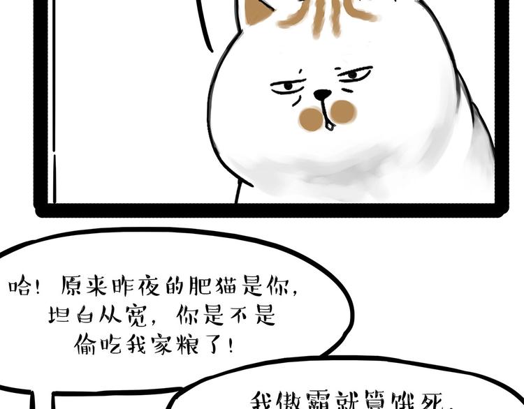 第202话 谁动了吾皇的猫粮45