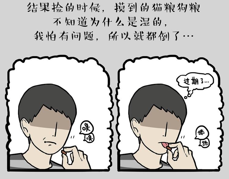 第202话 谁动了吾皇的猫粮61
