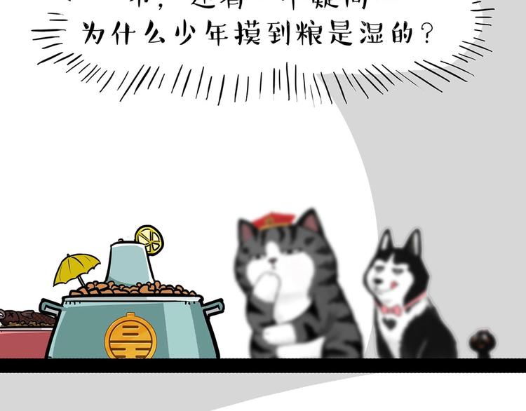 第202话 谁动了吾皇的猫粮65