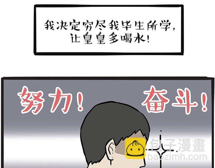第204话 如何让吾皇多喝水3