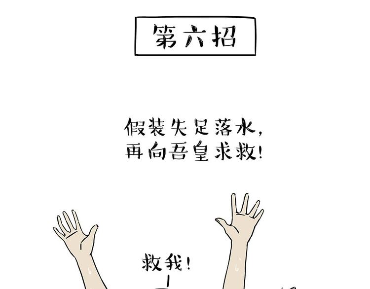 第204话 如何让吾皇多喝水36