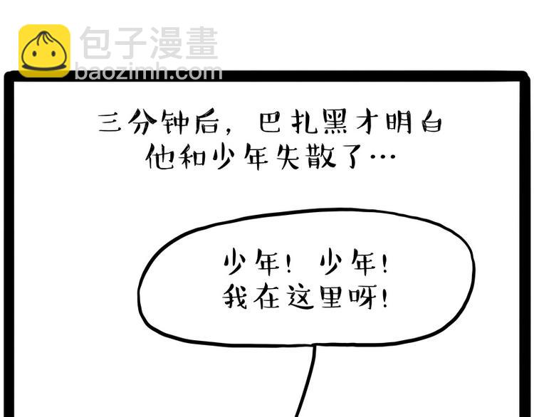 第207话 巴扎黑丢了？！8