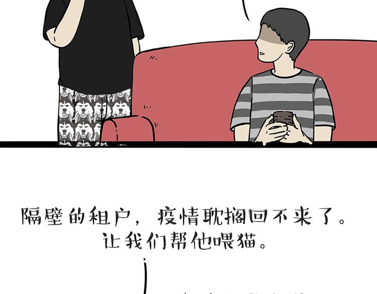 第208话 代喂猫不要命1