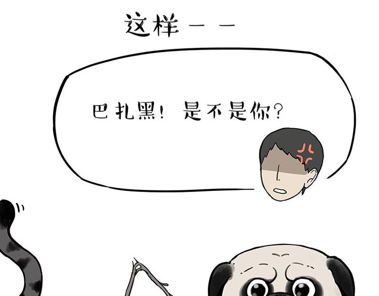 第210话 巴扎黑是最委屈的狗11