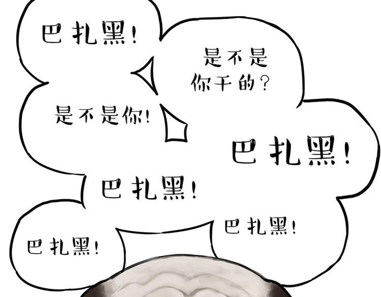 第210话 巴扎黑是最委屈的狗13