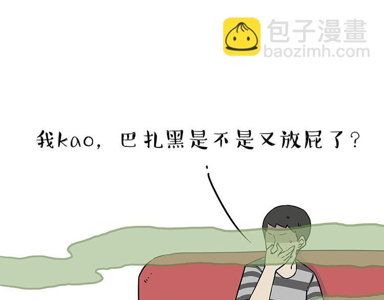 第210话 巴扎黑是最委屈的狗3