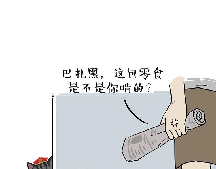 第210话 巴扎黑是最委屈的狗5