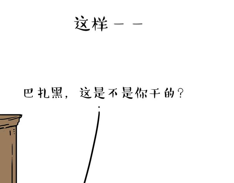 第210话 巴扎黑是最委屈的狗9