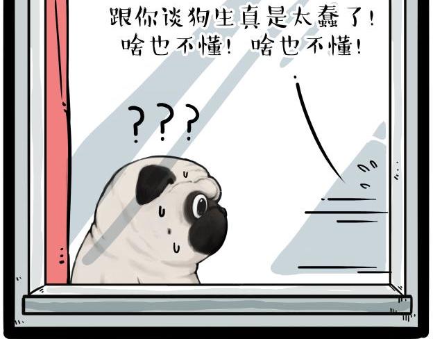 第212话 万能爹和“狗”生30