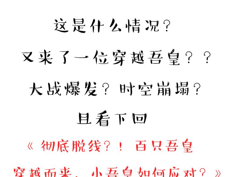 第213话 脱线穿越(上)46