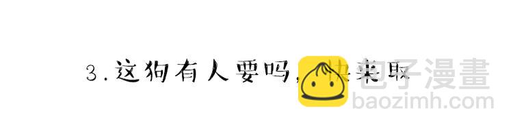 第215话 狗不要了36