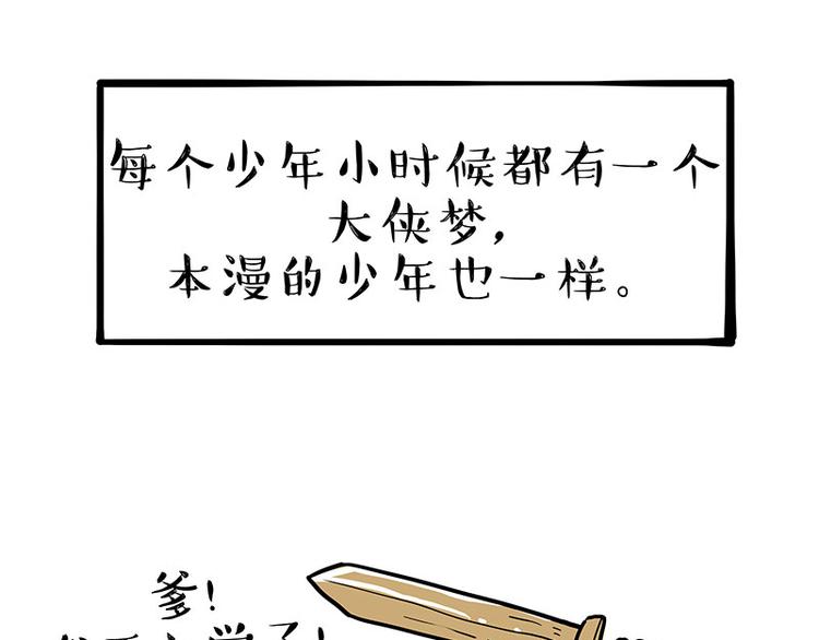 第219话 少年侠.你给我爬！0