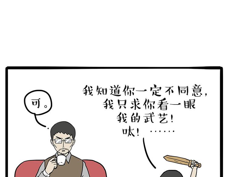 第219话 少年侠.你给我爬！2
