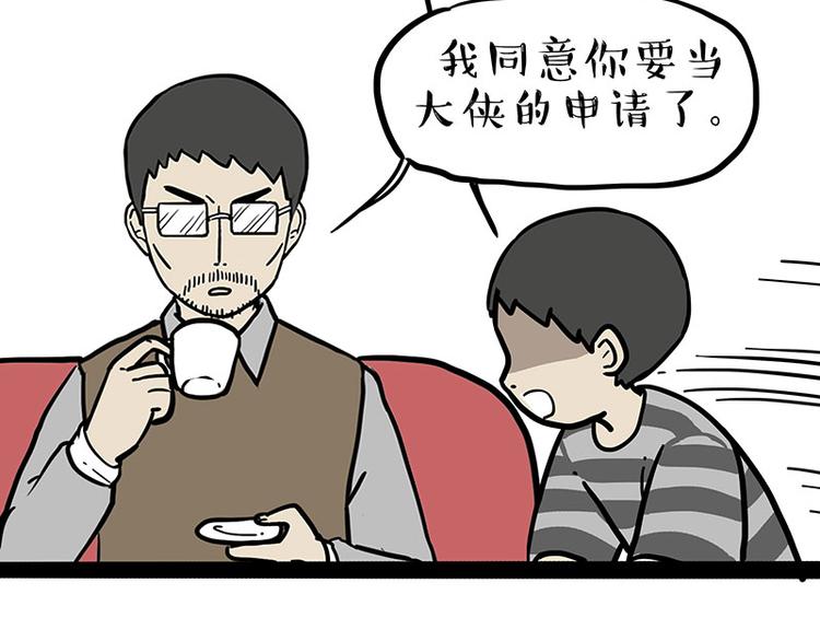 第219话 少年侠.你给我爬！6