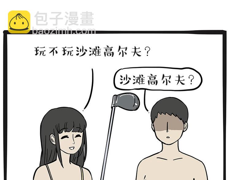 第221话 单身让人变态36