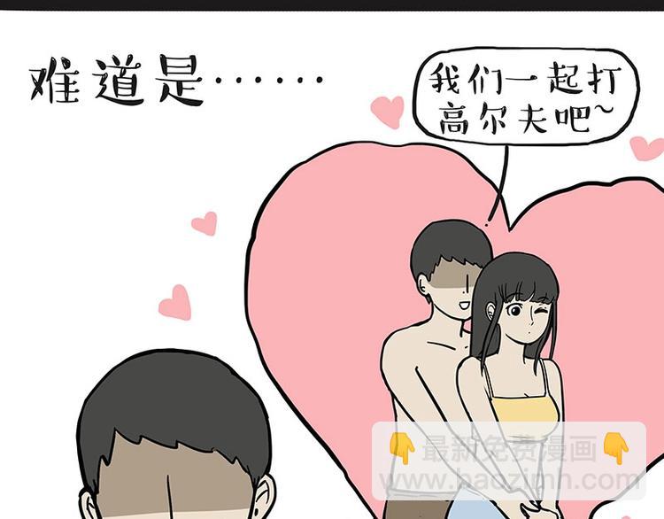 第221话 单身让人变态38