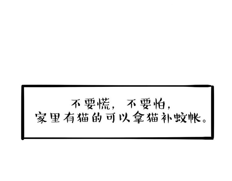 第224话 吾皇驱蚊大法11