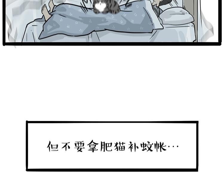 第224话 吾皇驱蚊大法17