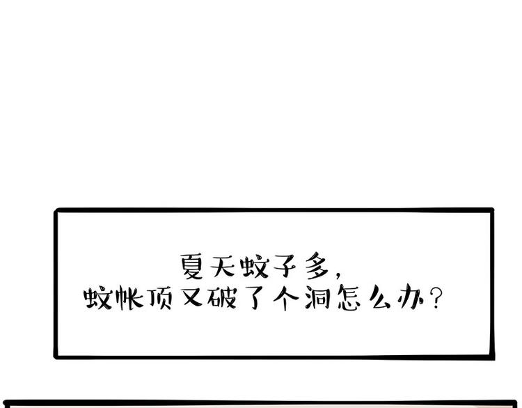 第224话 吾皇驱蚊大法18