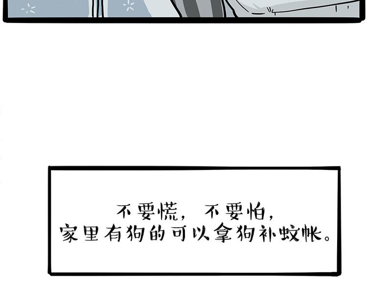 第224话 吾皇驱蚊大法2