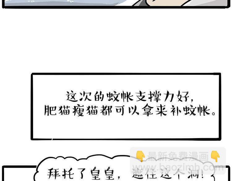 第224话 吾皇驱蚊大法20