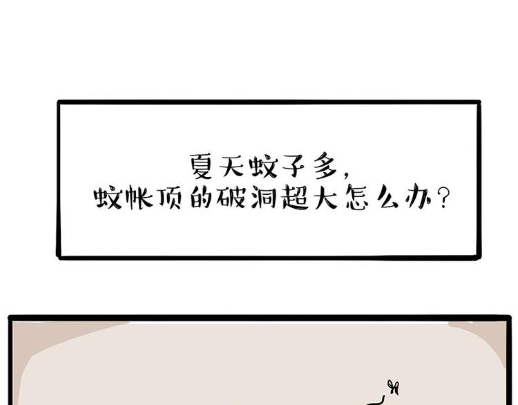 第224话 吾皇驱蚊大法32