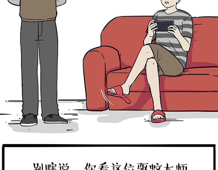 第224话 吾皇驱蚊大法48