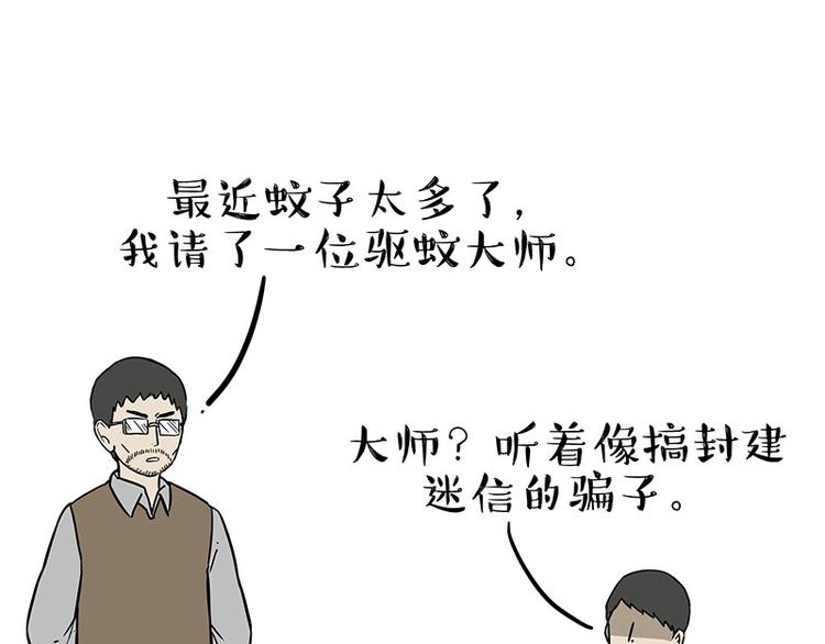 第224话 吾皇驱蚊大法51