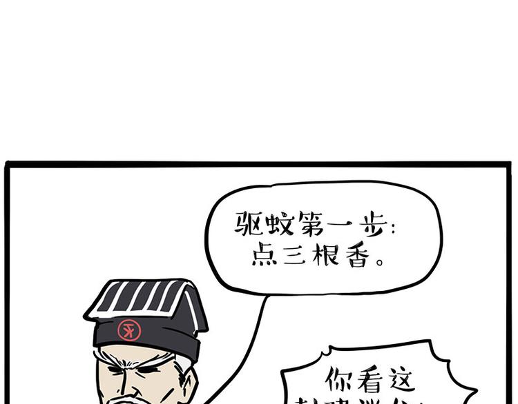 第224话 吾皇驱蚊大法54