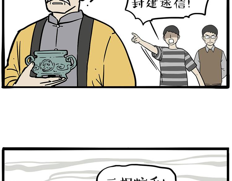 第224话 吾皇驱蚊大法55