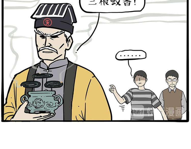第224话 吾皇驱蚊大法56