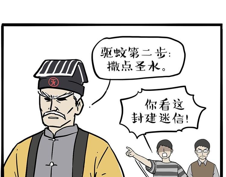 第224话 吾皇驱蚊大法57