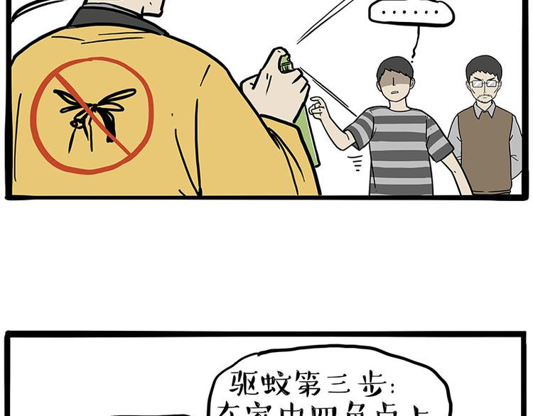 第224话 吾皇驱蚊大法59