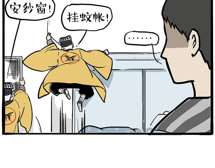 第224话 吾皇驱蚊大法64