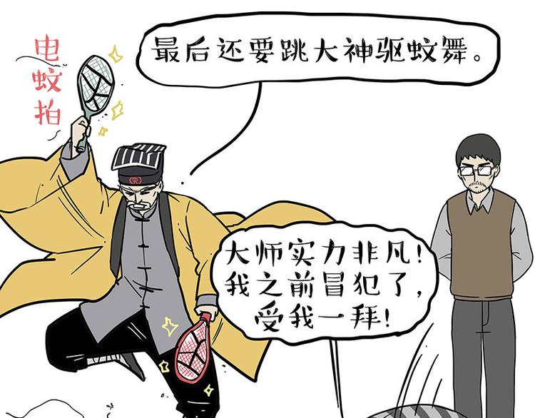 第224话 吾皇驱蚊大法65