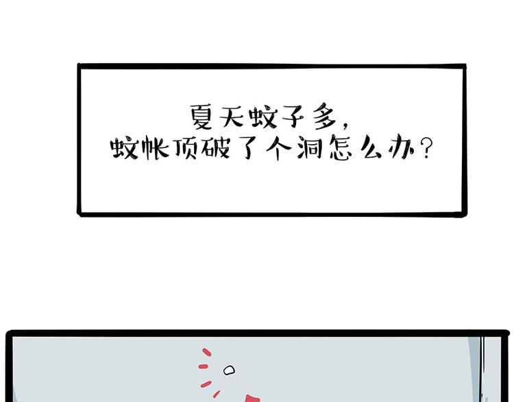 第224话 吾皇驱蚊大法9