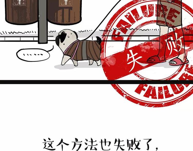 第227话 丑狗宿命22