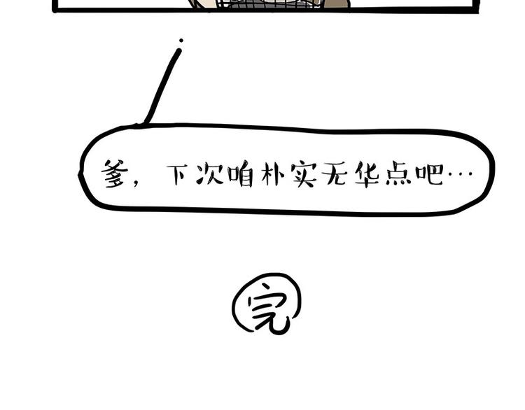 第229话 条纹衫是你的命30
