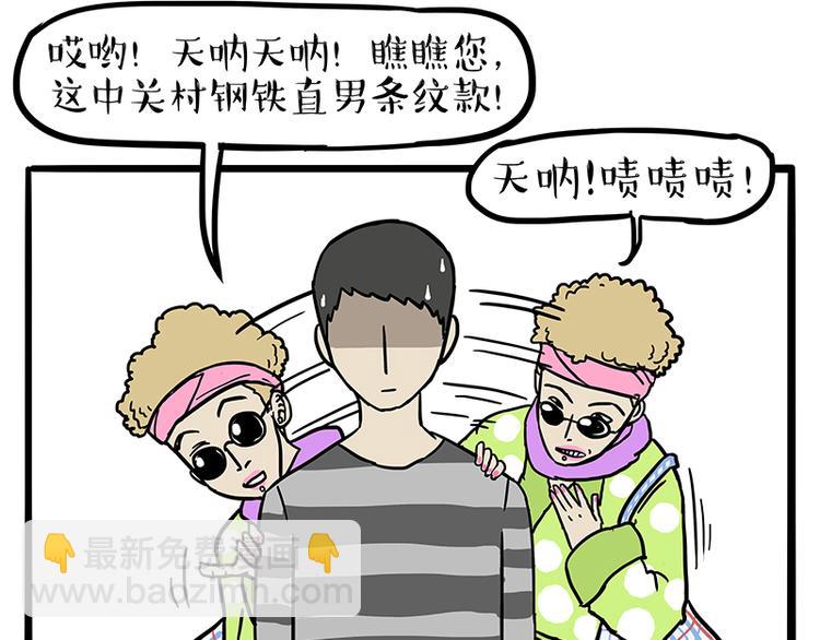 第229话 条纹衫是你的命5
