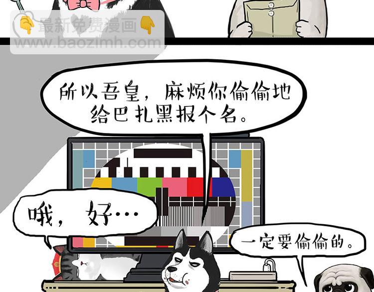 第230话 巴扎黑进娱乐圈？23