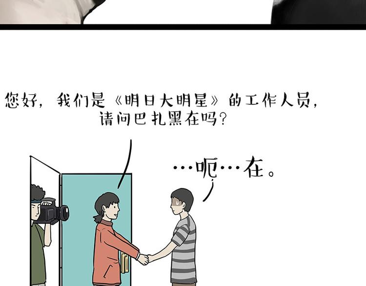 第230话 巴扎黑进娱乐圈？30