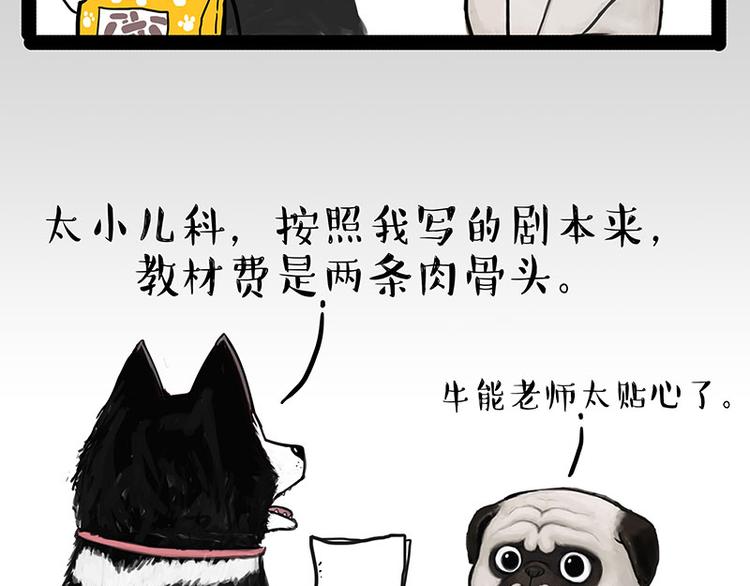 第230话 巴扎黑进娱乐圈？9
