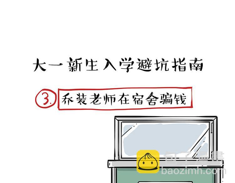 第231话 防骗指南14