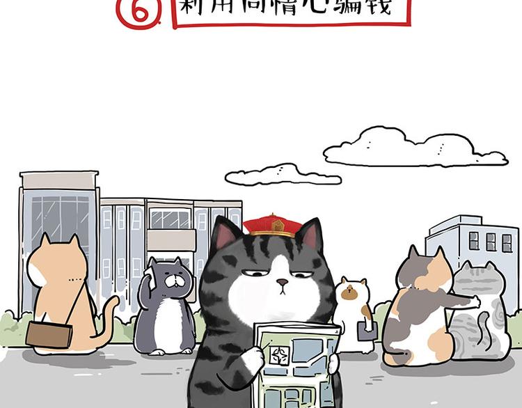 第231话 防骗指南34