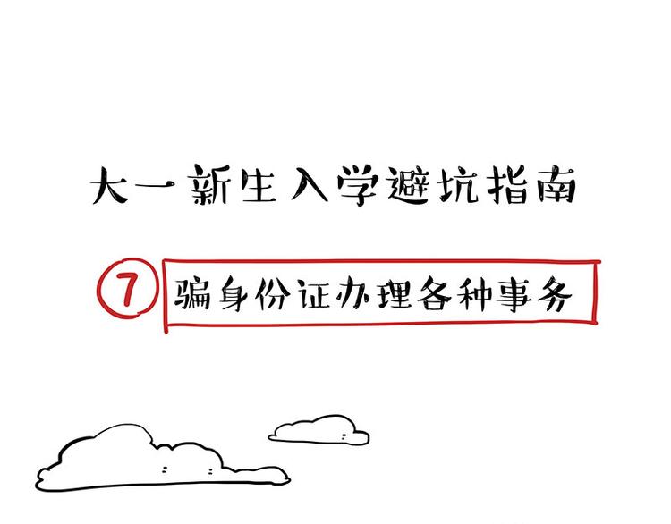 第231话 防骗指南40