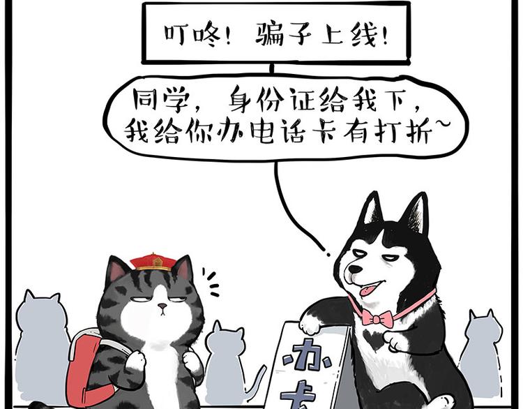 第231话 防骗指南42