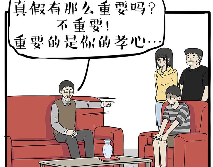 第235话 是亲生的没错吧？65