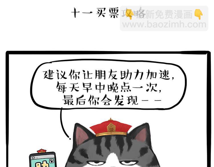 第236话 国庆全攻略1